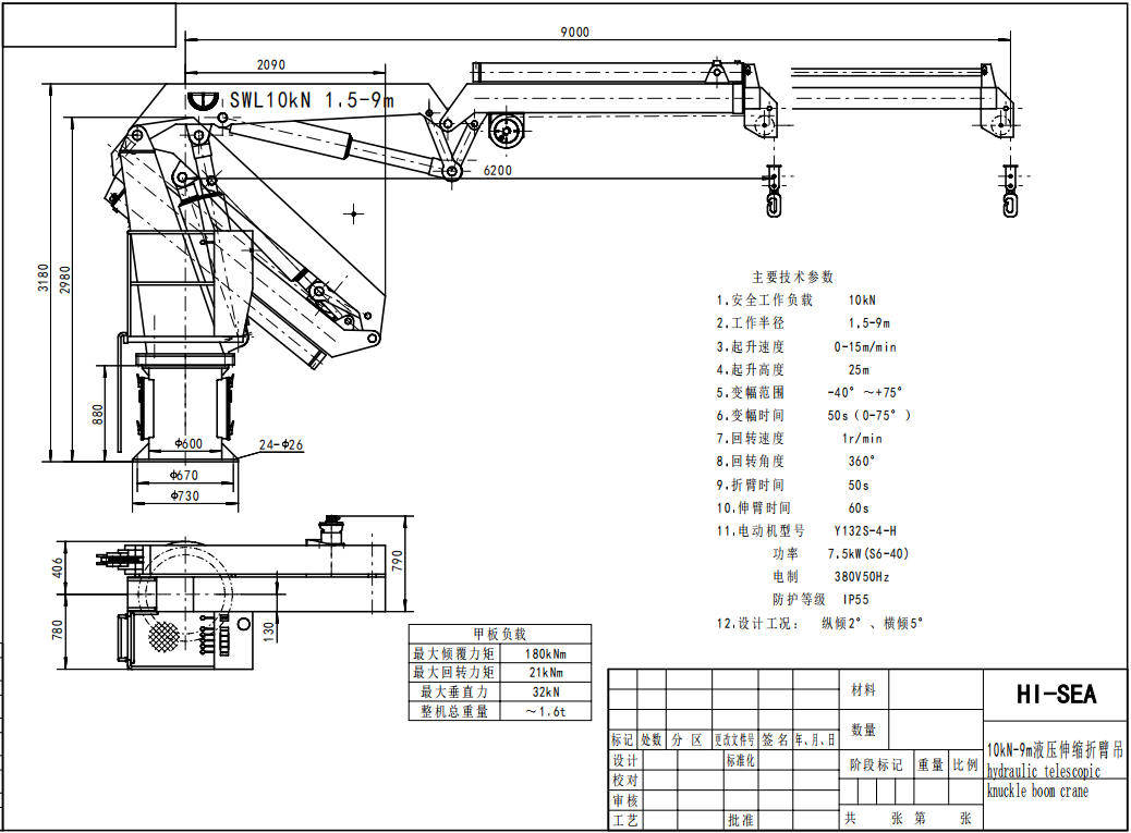 Drawing for 10kN-9m hydraulic telescopic knuckle boom crane.png